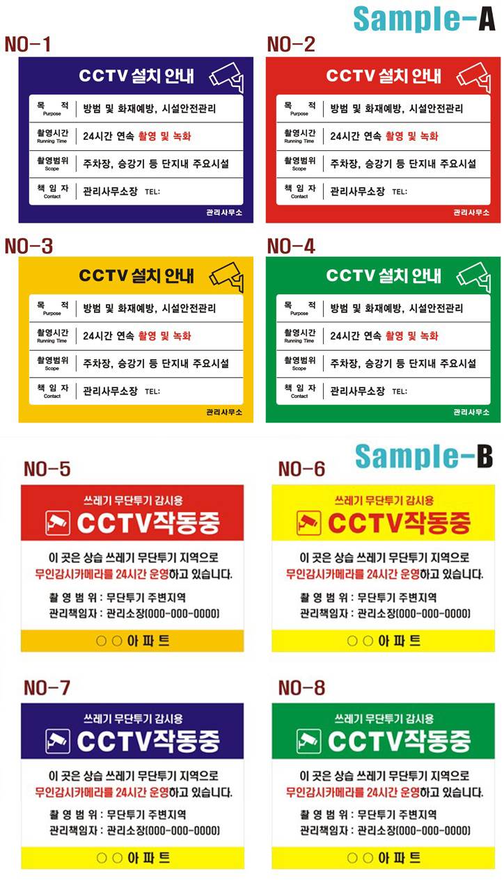 포멕스표찰 (CCTV설치안내) 420*300*2T 주문제작