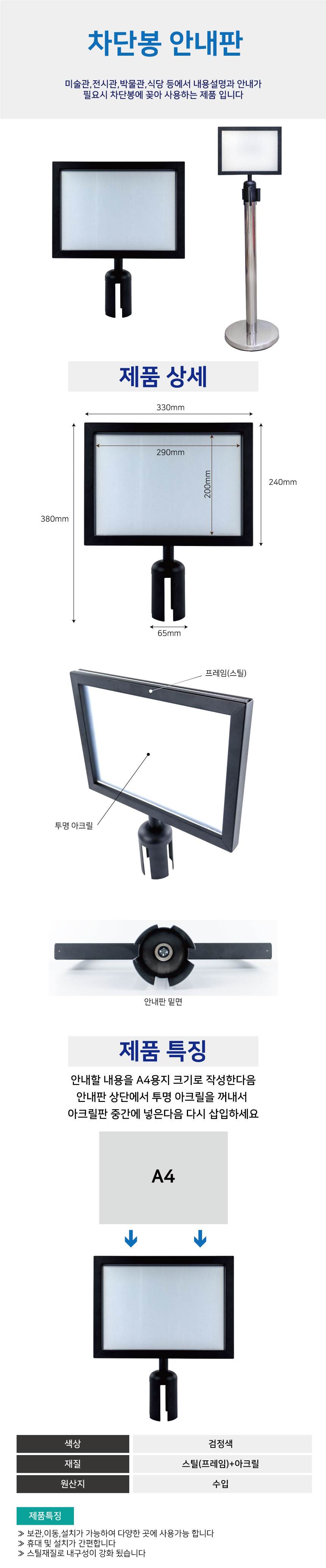 WS 벨트차단봉용 / 안내판(사인폴) 330*H380