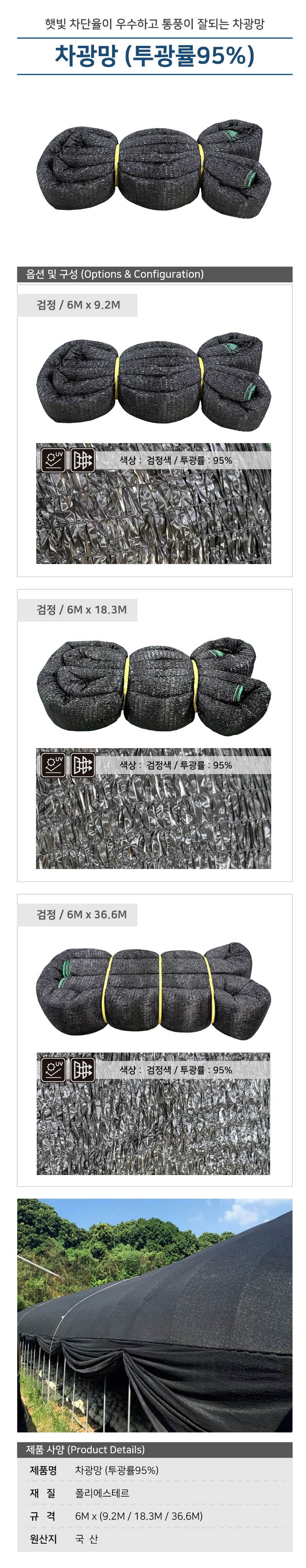 차광망 (투광률95%) 검정 / 6M*18.3M