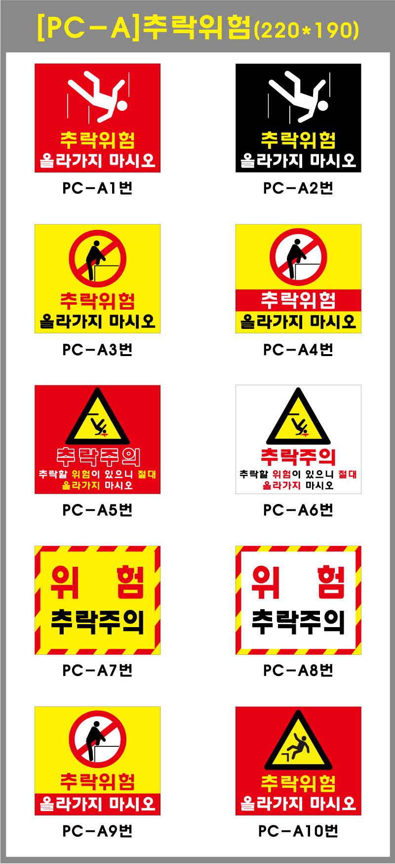 포멕스표찰(추락위험A) 220*190*2T 주문제작