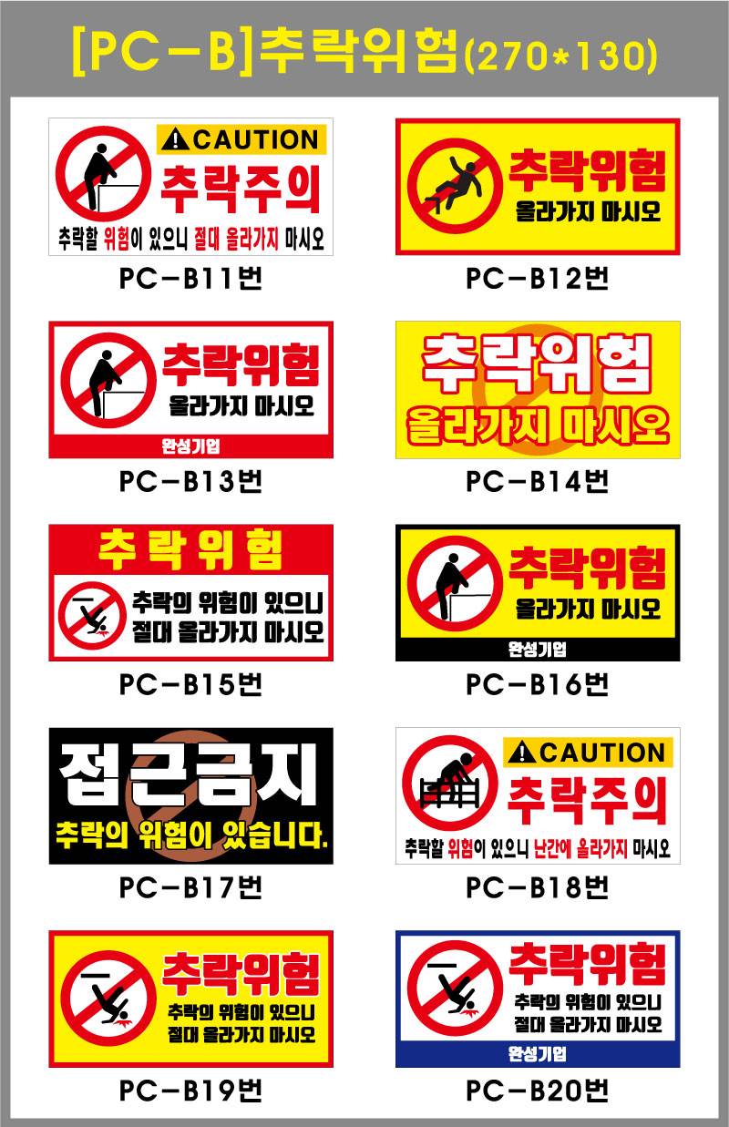 포멕스표찰(추락위험B) 600*300*2T 주문제작