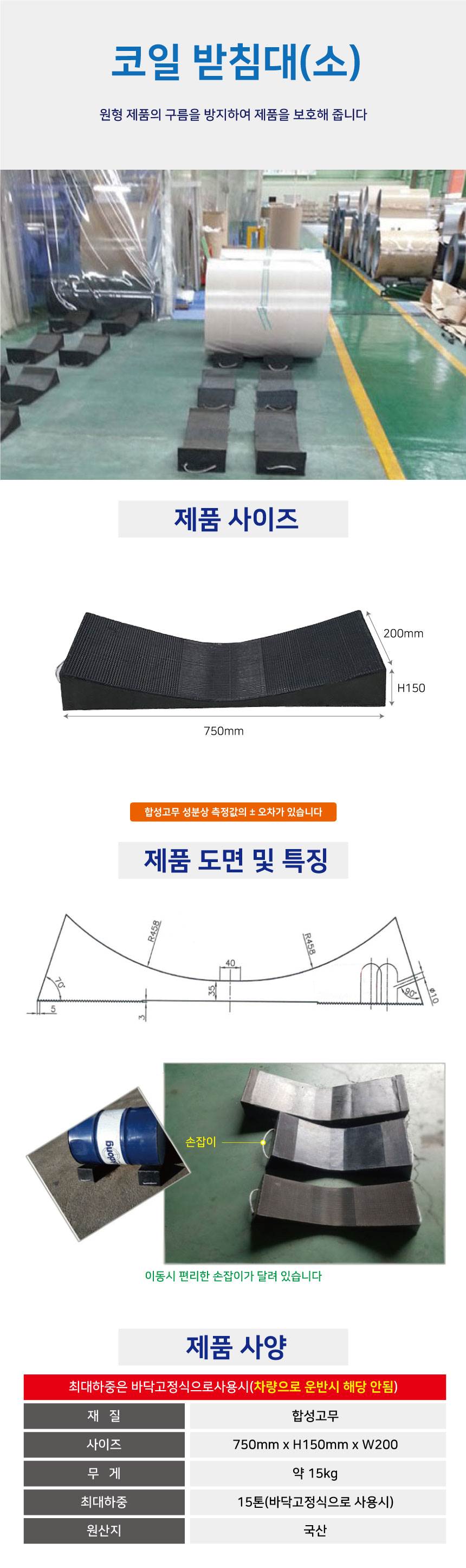 코일받침대(소) L750*H150*W200