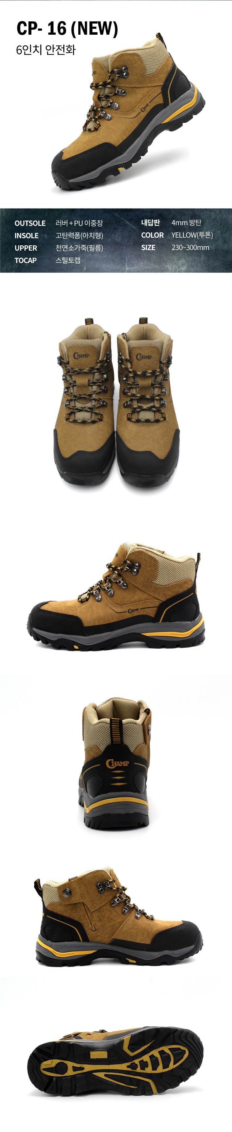 [챔프] CP-16 / 6인치 안전화 300mm
