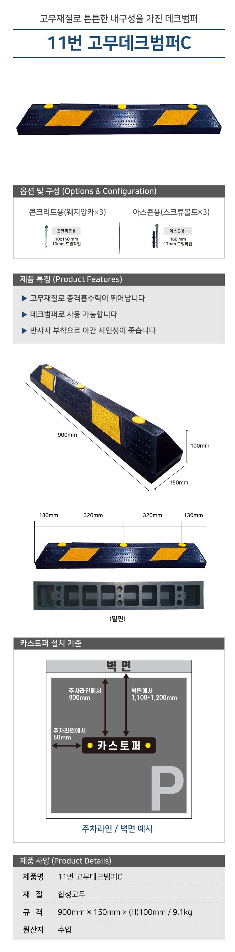 11번 고무데크범퍼C 볼트포함 / 스크류볼트(160)