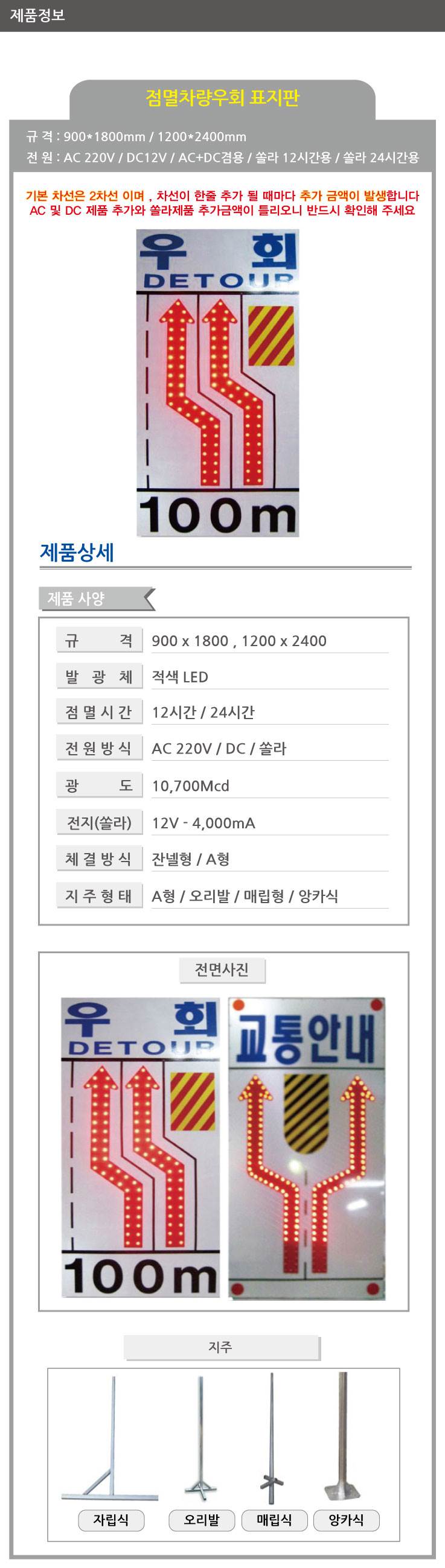 LED 점멸우회싸인보드 900*1800 AC/DC 겸용 주문제작