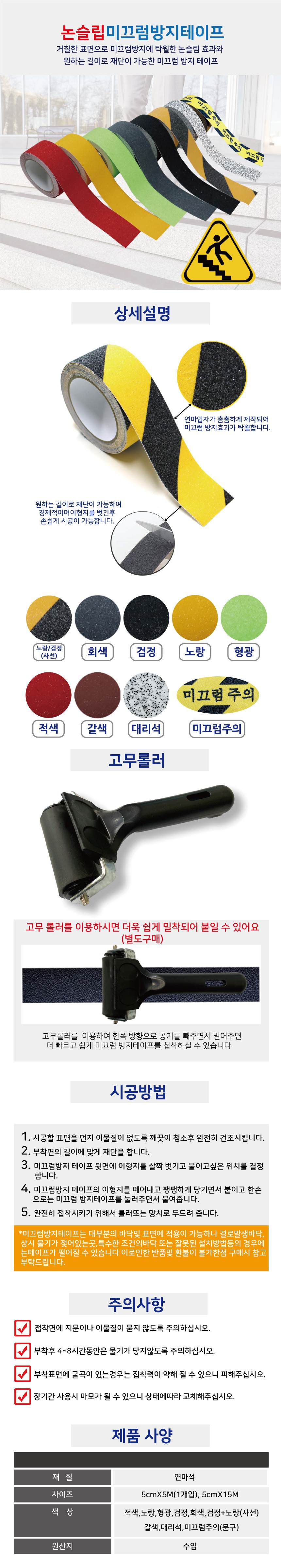 WS 논슬립 미끄럼방지테이프 5M×5cm 검정