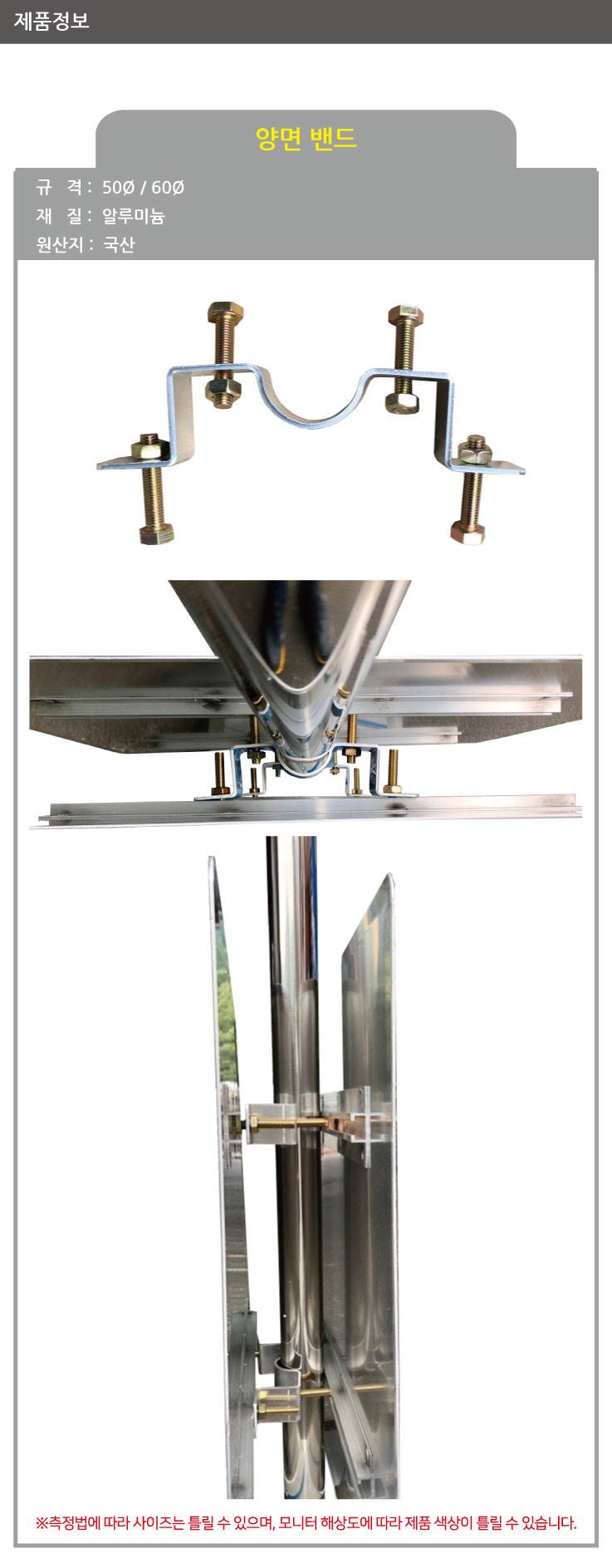 알미늄표지판용 밴드 115Φ(1개)
