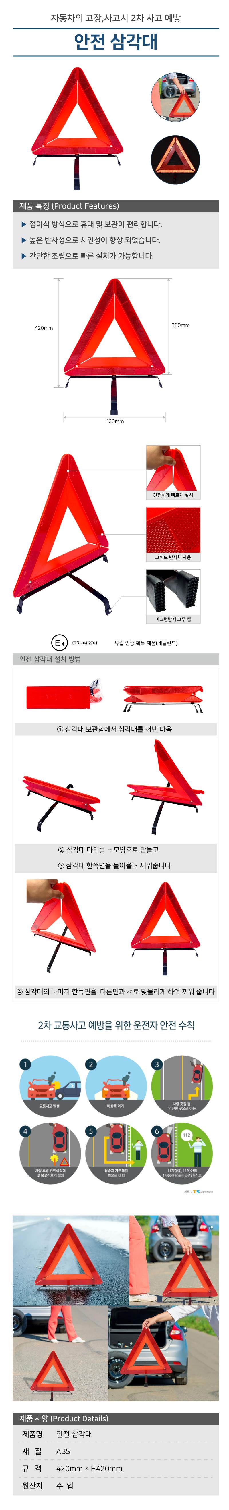 안전 삼각대 420*H420