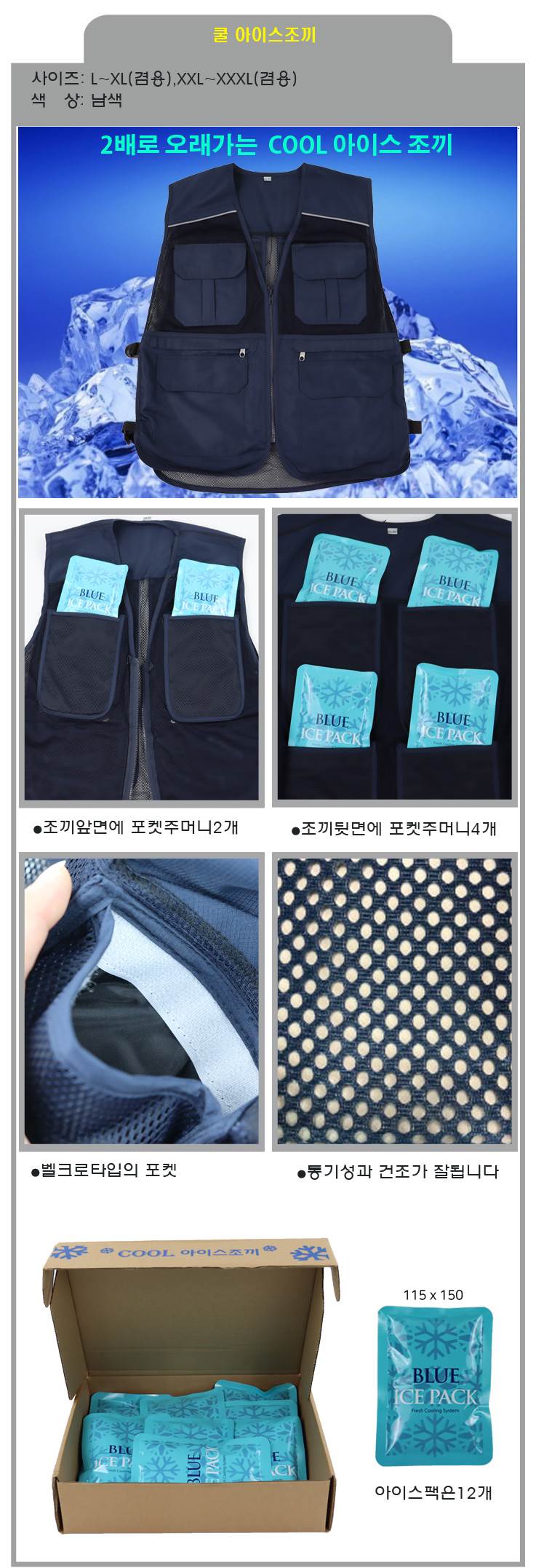 쿨아이스조끼 겸용 / L~XL