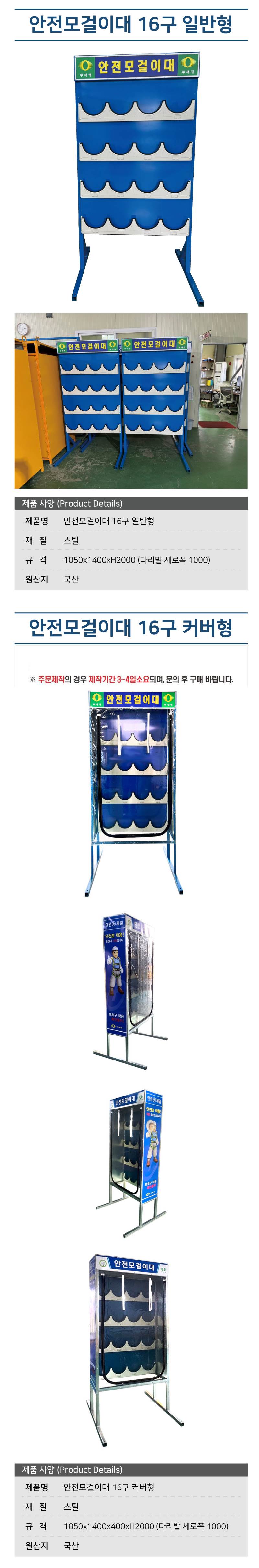 안전모걸이대 16구 일반형 주문제작