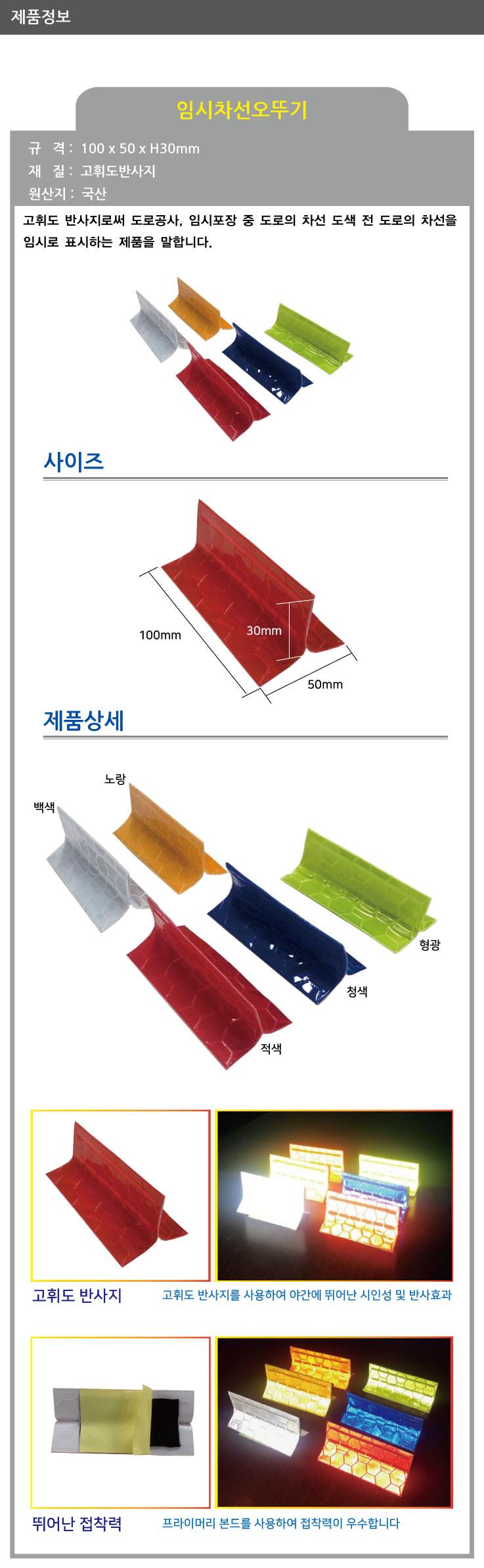 임시차선오뚜기 백색 (100개입)
