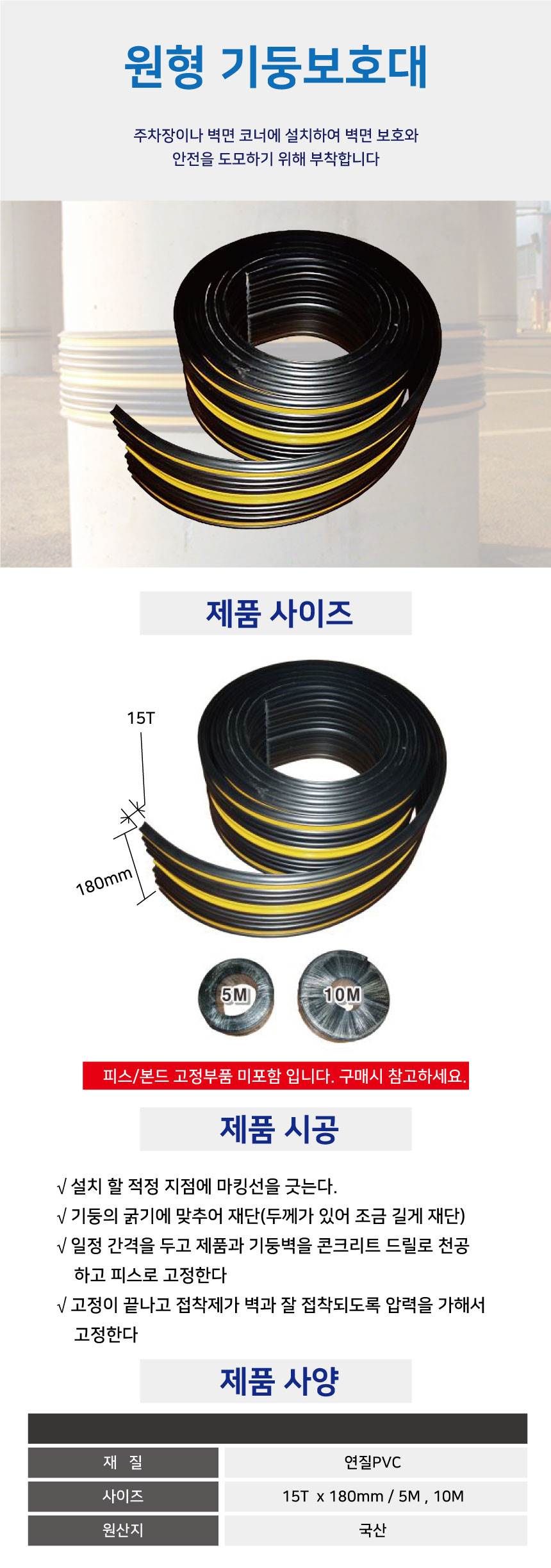 원형기둥보호대 10M