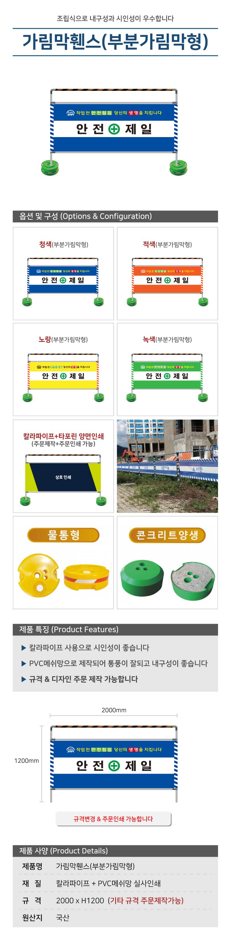 가림막휀스(부분가림막형) L2000*H1200 주문제작