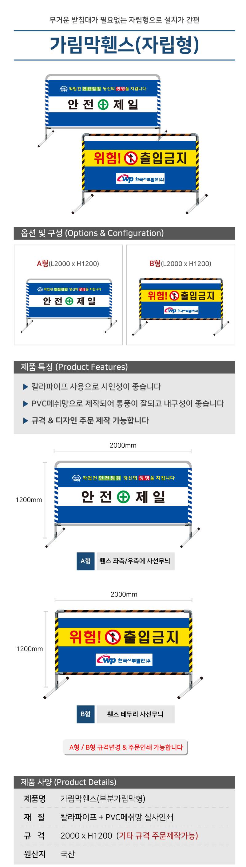 가림막휀스(자립형) 실내용 B형 / L2000*H1200