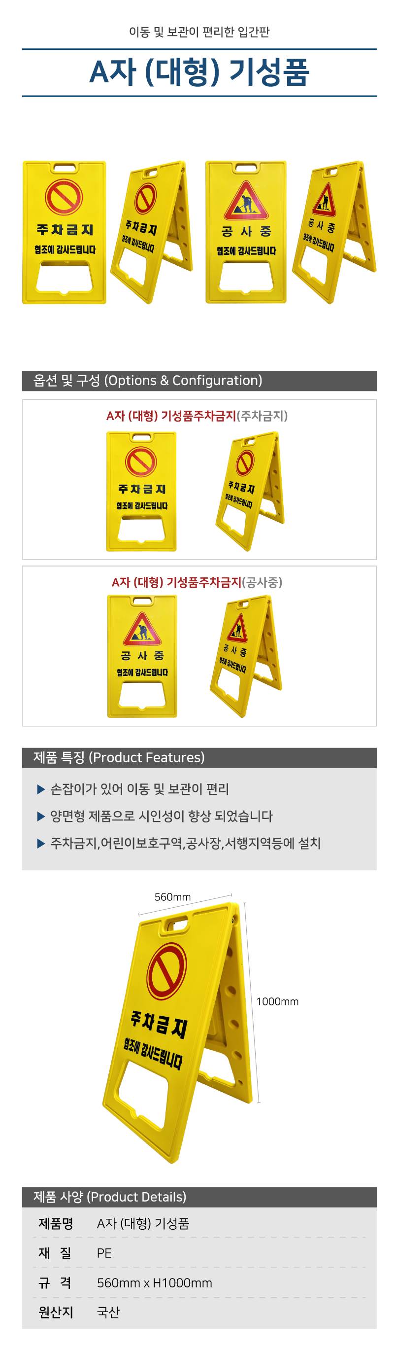 A자 (대형) 기성품 주차금지