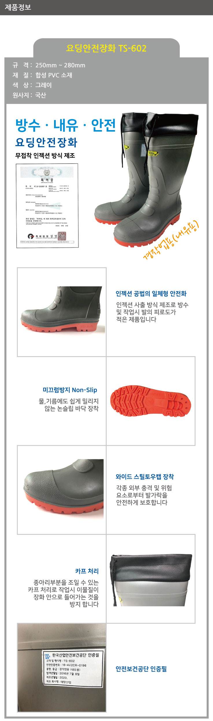 요딩안전장화 TS-602 270mm