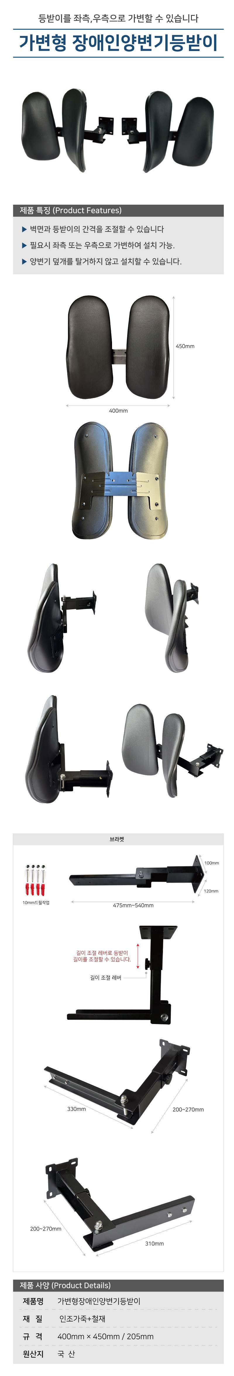 가변형장애인양변기등받이 450*205(270)