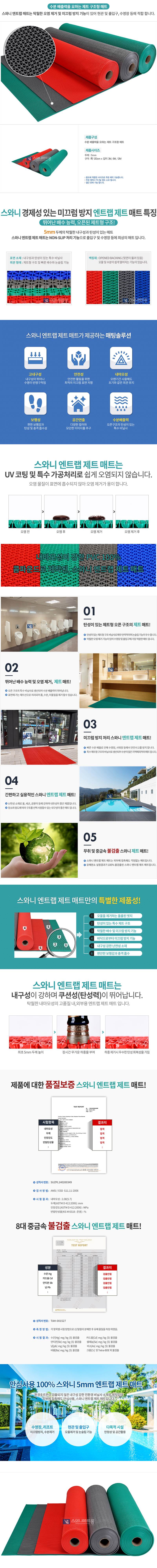 엔트램 미끄럼방지매트(5mm) CSW1005 적색 / 1.2M×6M×5T