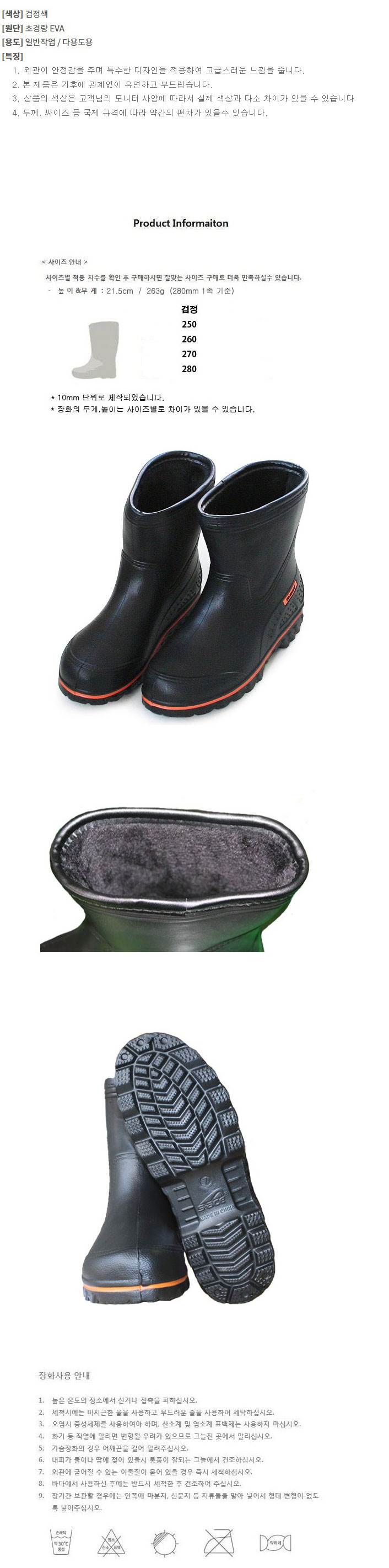 EVA 방한반장화(TK-B417) 검정 250mm
