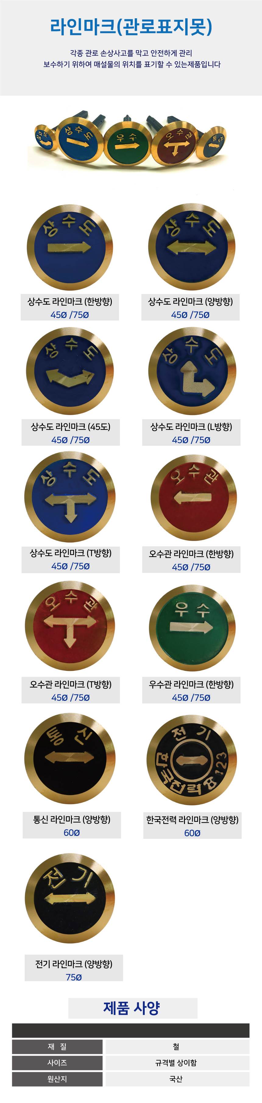 라인마크(관로표지못) 오수관 (한방향) / 45Φ