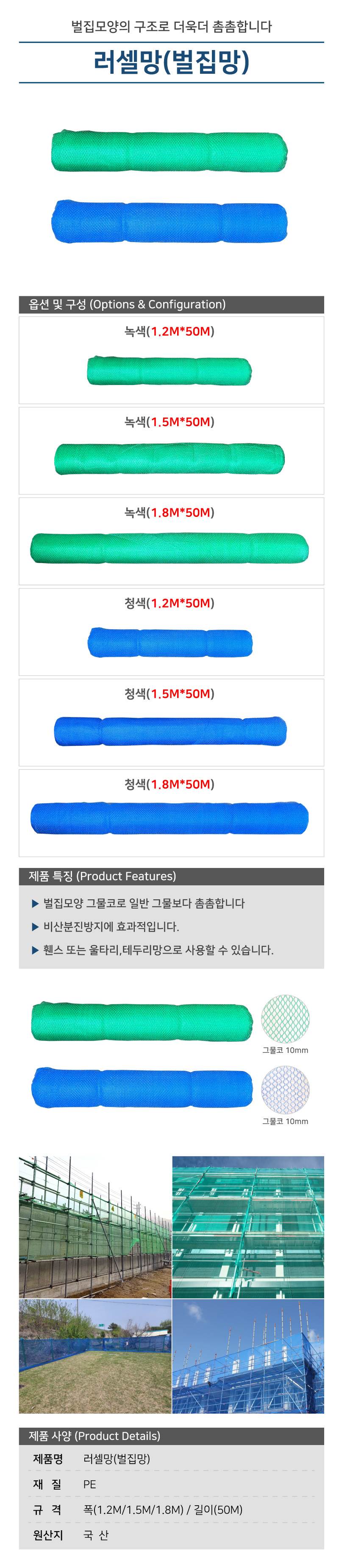 러셀망(벌집망) 청색 / 1.5M*50M