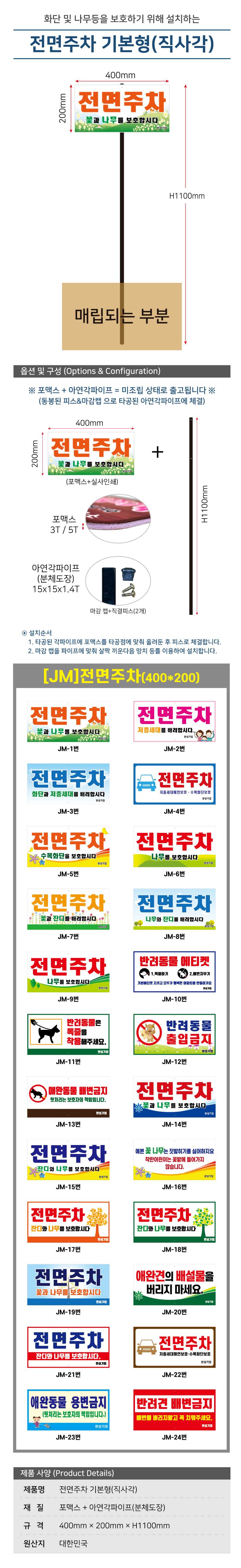 전면주차 기본형(직사각) 포멕스3T(판만) / 400*200 주문제작