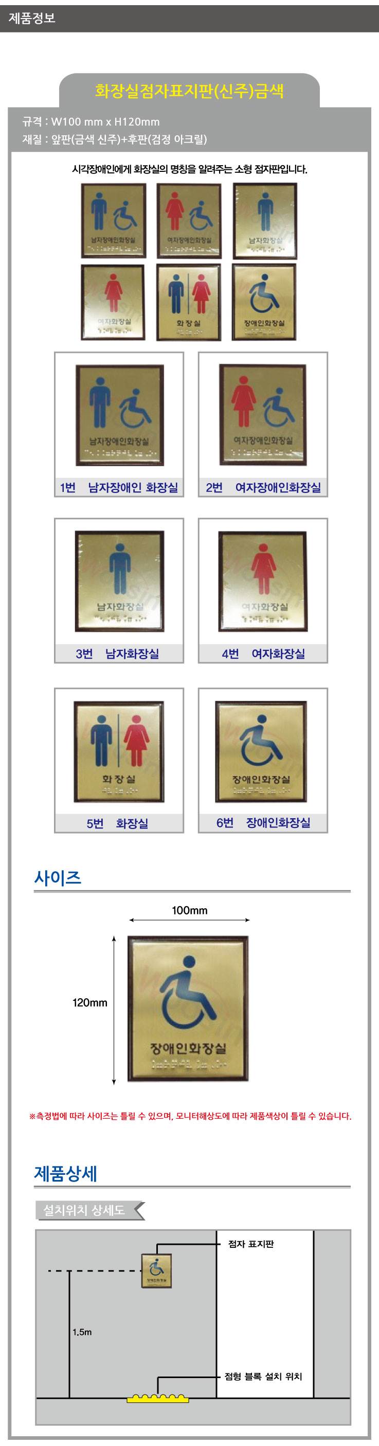 화장실점자표찰(신주) 100×120 장애인전용화장실