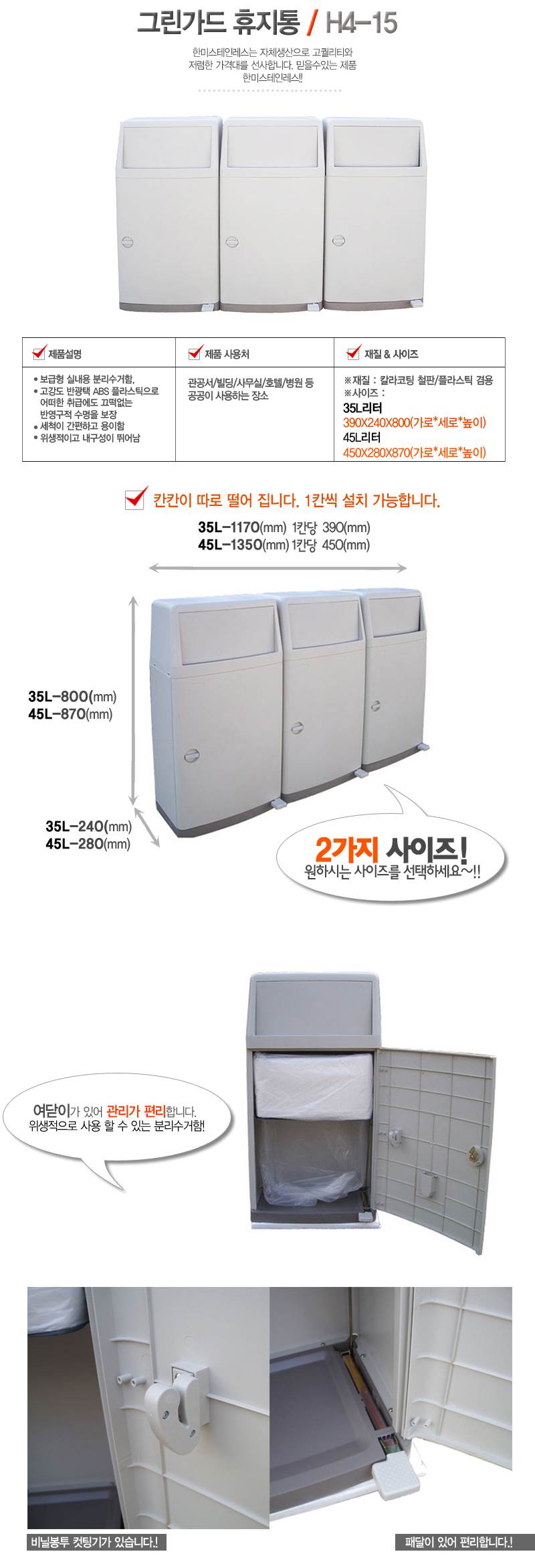 삼익휴지통 H4-15 390*240*800 (35ℓ)