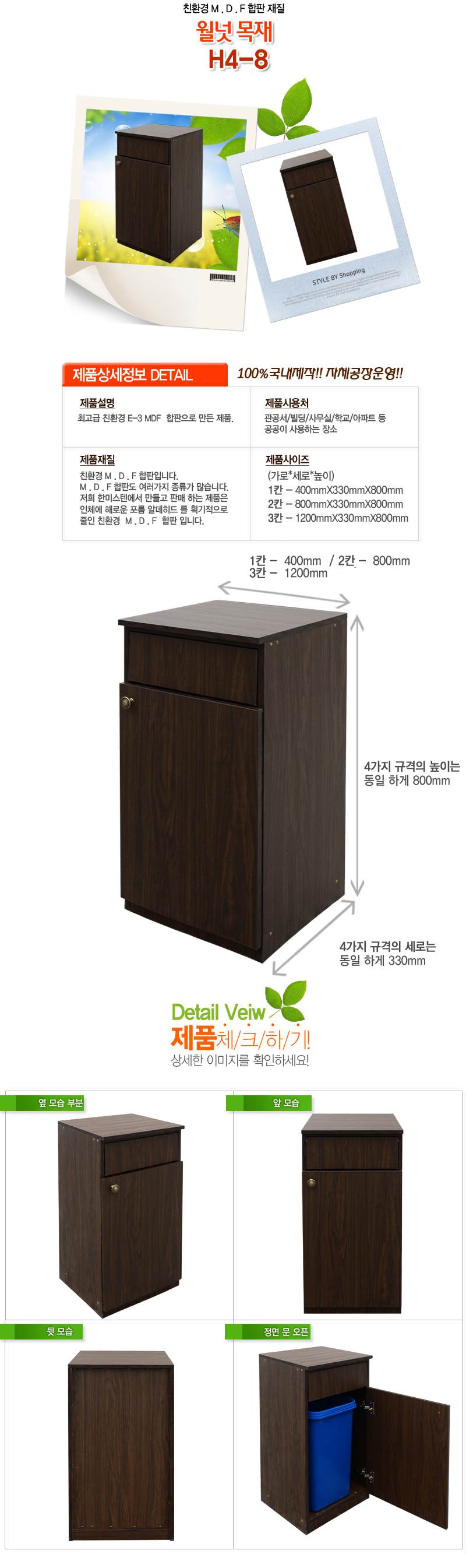 월넛 목재분리수거함 H4-8 1200*330*800 (150ℓ)