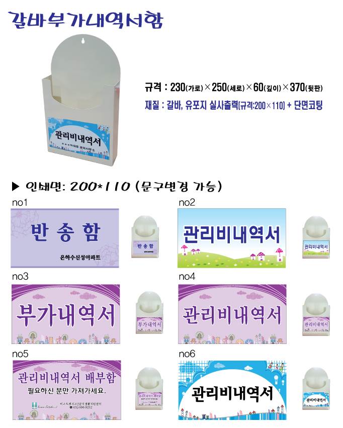 갈바 부과내역서함 230*250*60