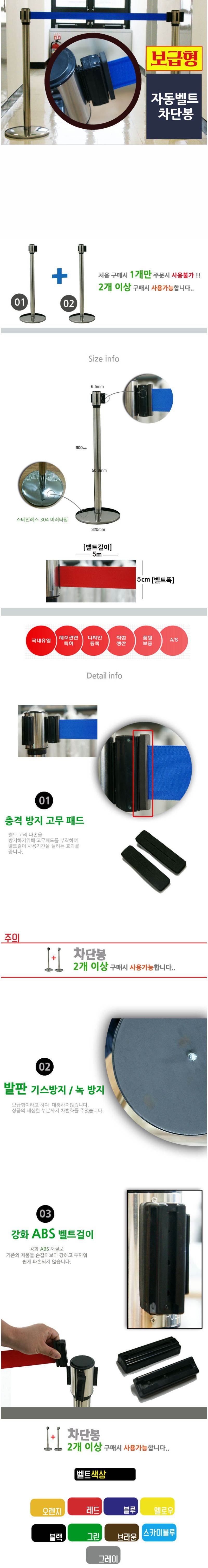 벨트스텐차단봉 / 5M-5cm 적색