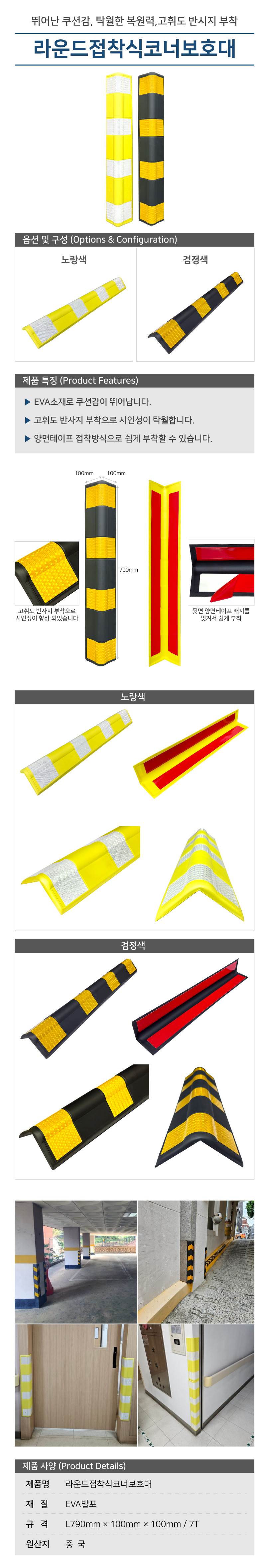 라운드접착식코너보호대 노랑