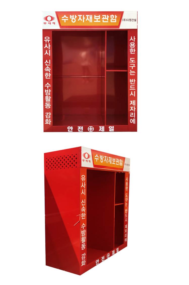 수방자재보관함 JH-11 (주문제작)