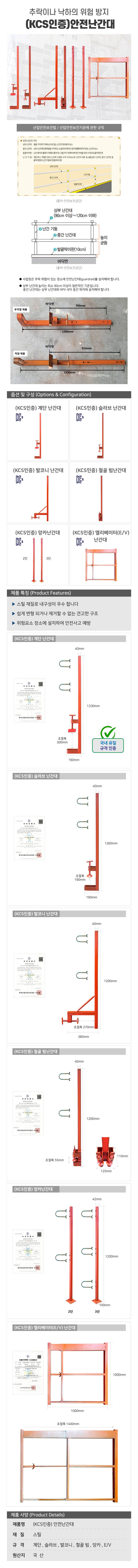 (KCS인증) 슬라브 난간대 H1260*W190