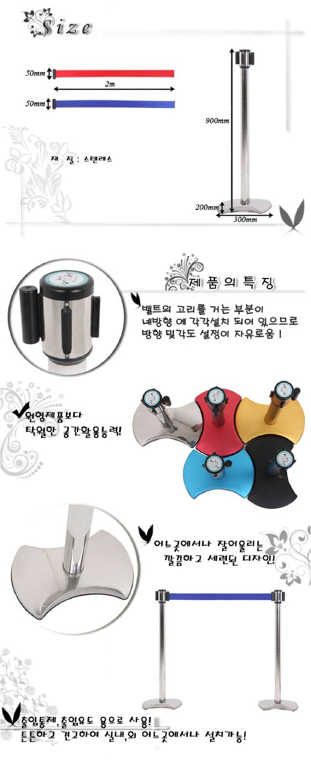 벨트차단봉 H형(스텐) / 2M-5cm 청색