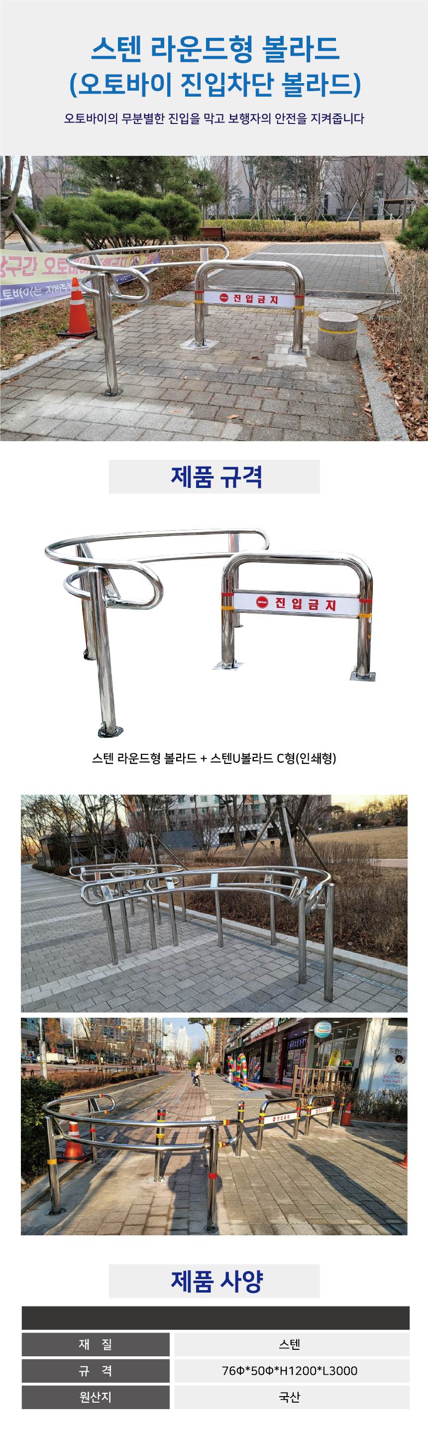 스텐라운드형볼라드(오토바이진입차단) 앙카 / 76Φ(50Φ)×H1000×L3000 주문제작