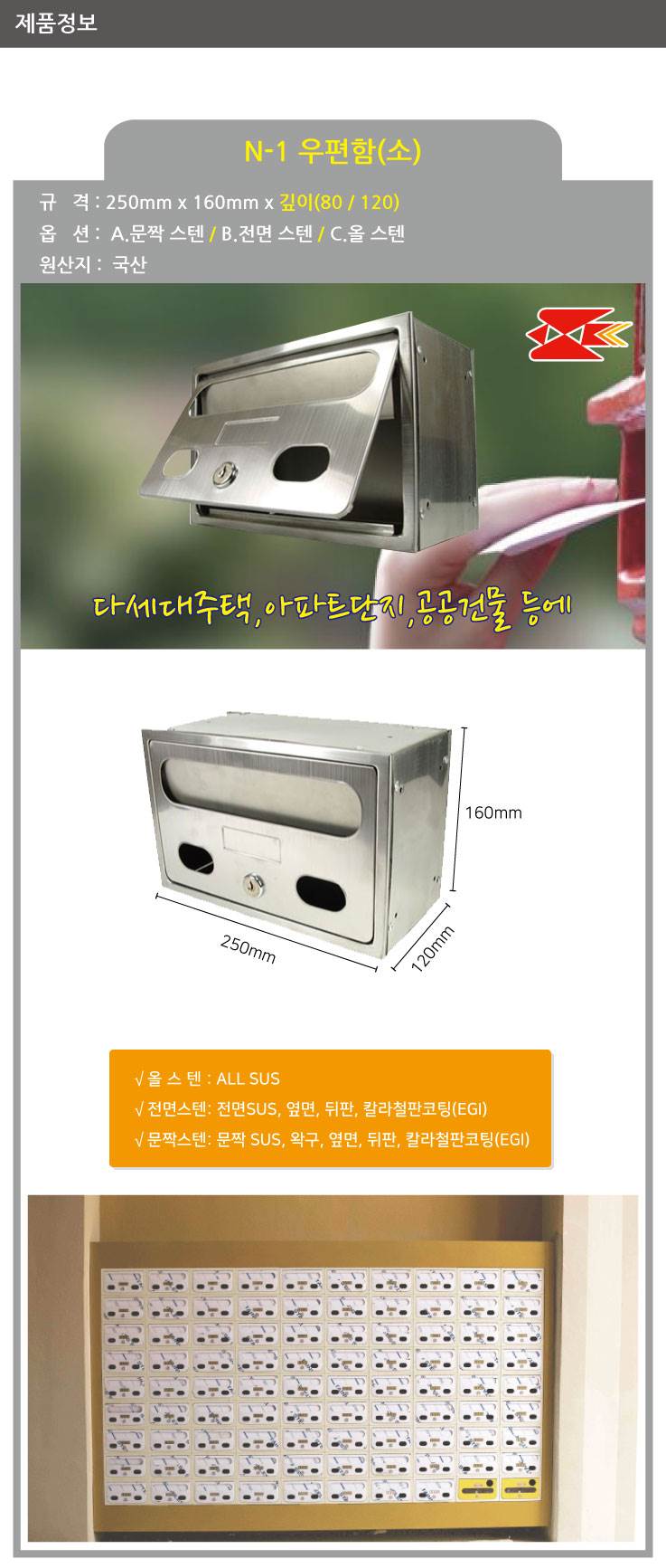 우편함 N-1(소) [MB2004] 올스텐 / 250*160*120