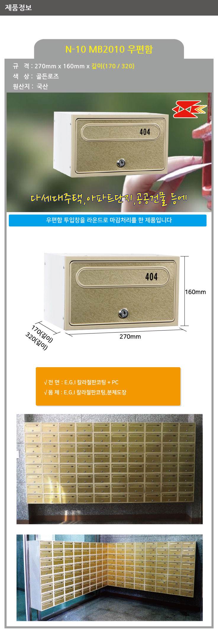 우편함 N-10 [MB2010] 270*160*320(깊이)