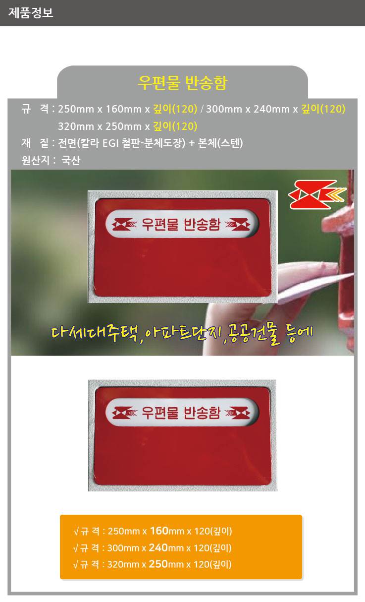우편물반송함 320*250*120