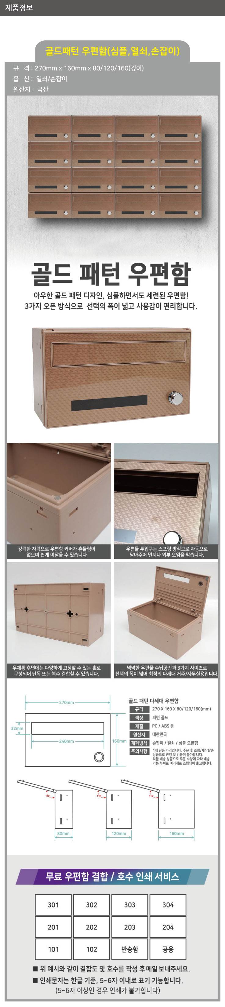 골드패턴 우편함 열쇠 / 270*160*120