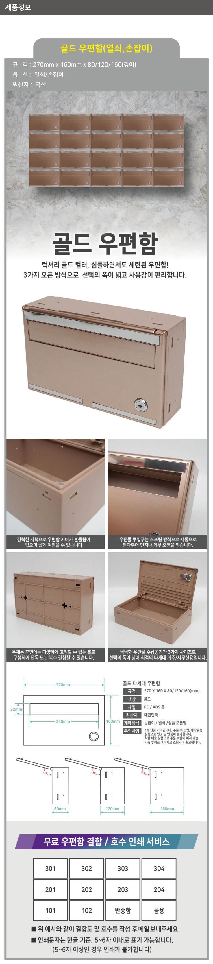 골드 유광 우편함 열쇠 / 270*160*80