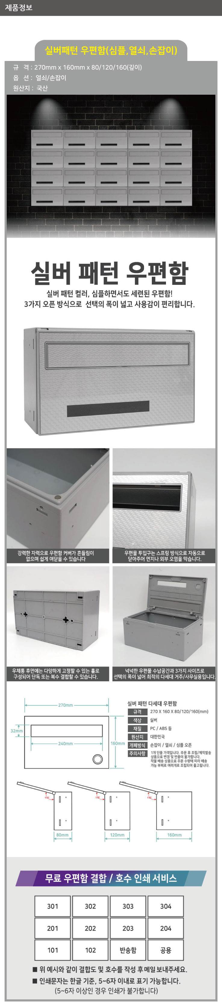 실버패턴 우편함 열쇠 / 270*160*160 주문제작