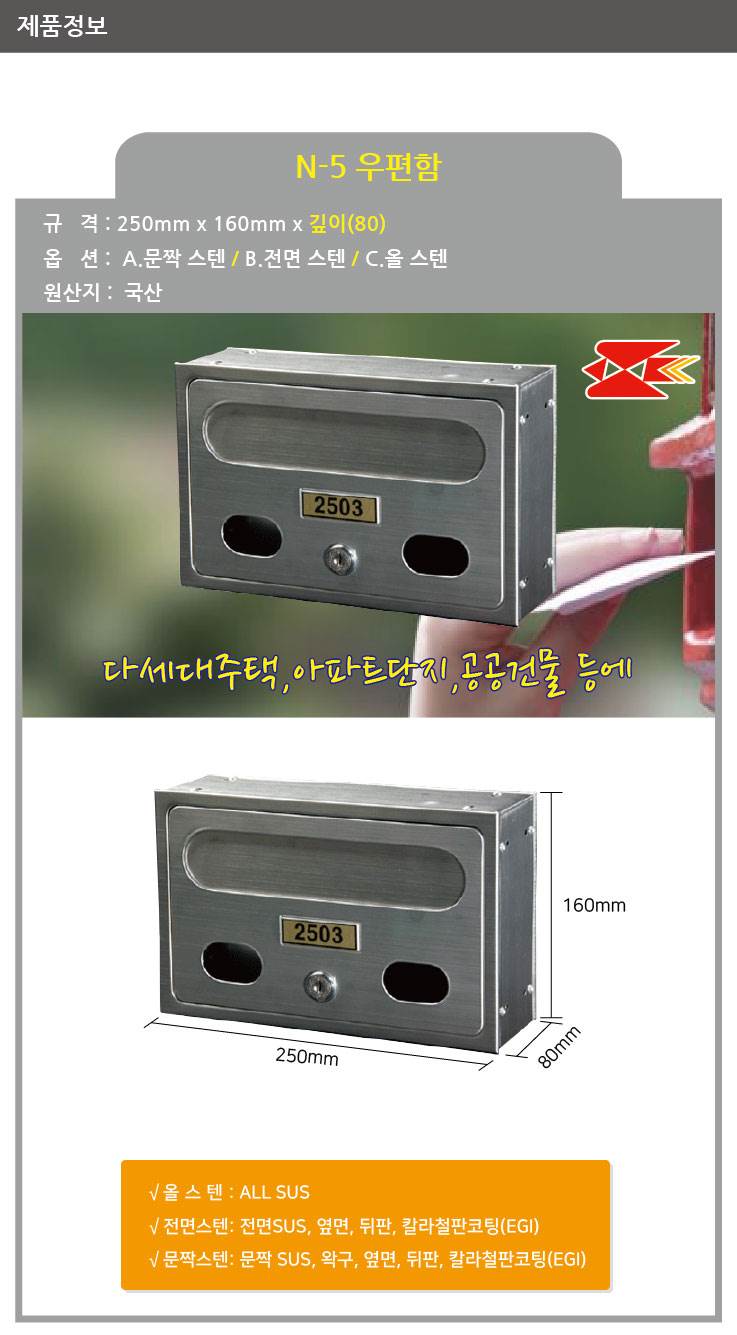 우편함 N-5 전면스텐 / 250*160*80