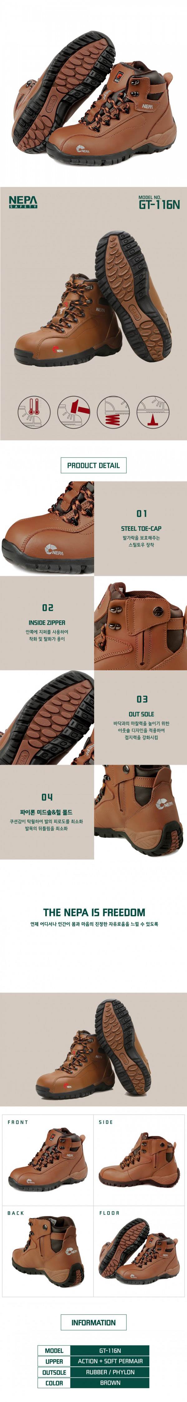 네파 안전화 GT-116N 260mm