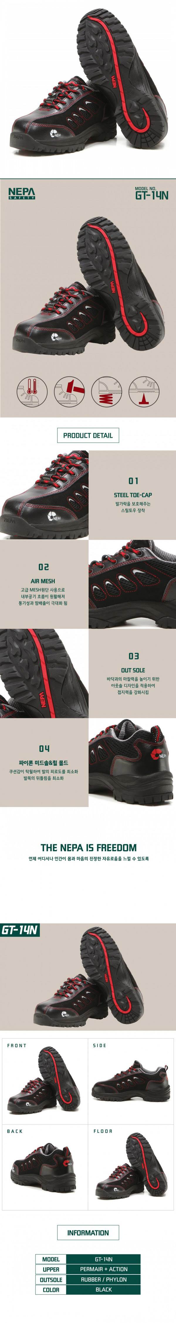 네파 안전화 GT-14N(4인치) 250mm