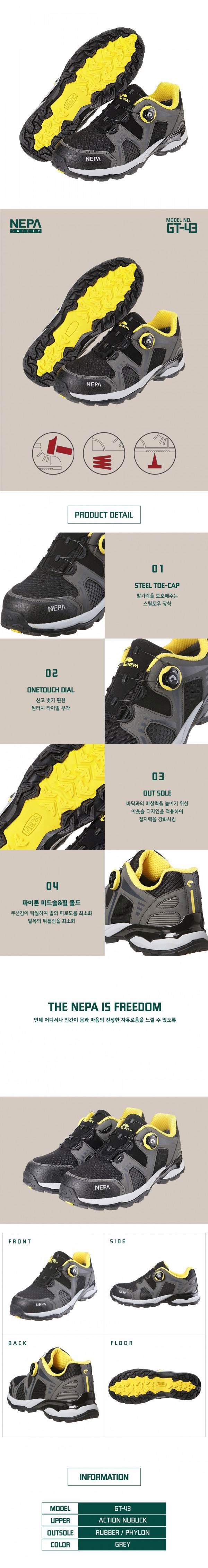 네파 안전화 GT-43 (4") 290mm