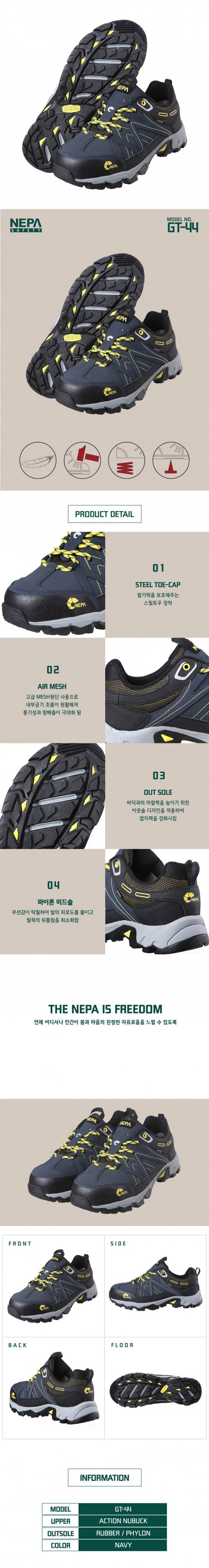 네파 안전화 GT-44 (4") 290mm