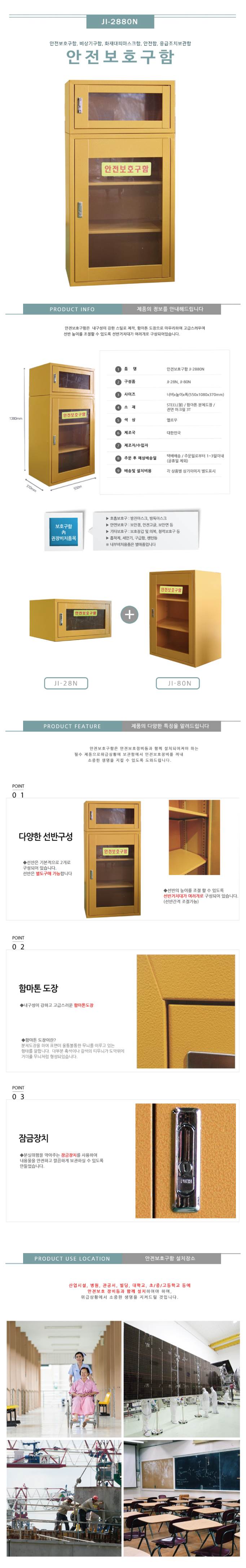 조립형 안전보호구함 JI-2880N 전용)강화유리교체 주문제작