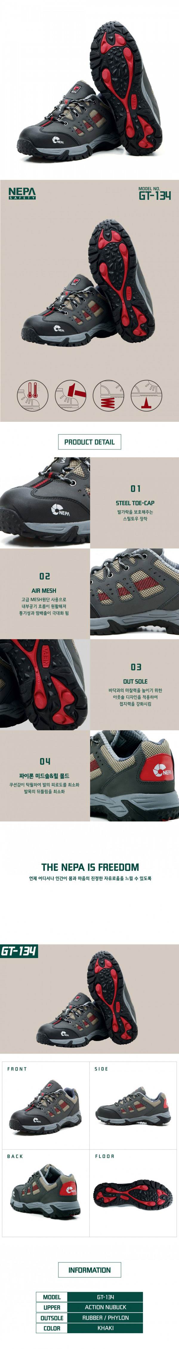 네파 안전화 GT-134 (4인치) 250mm