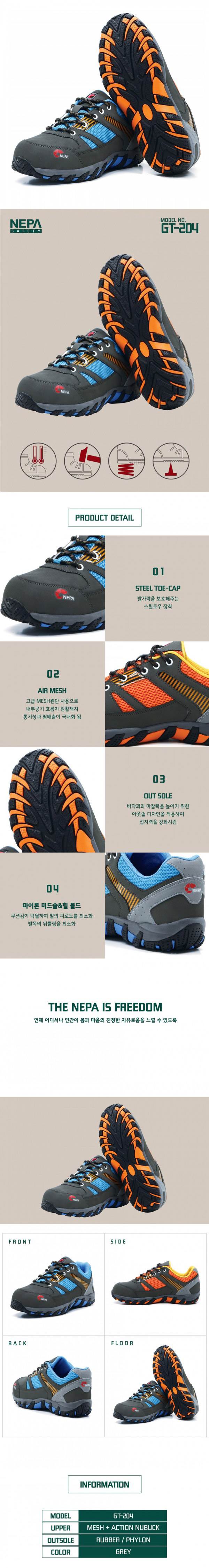 네파 안전화 GT-204 (남성용) 블루 250mm